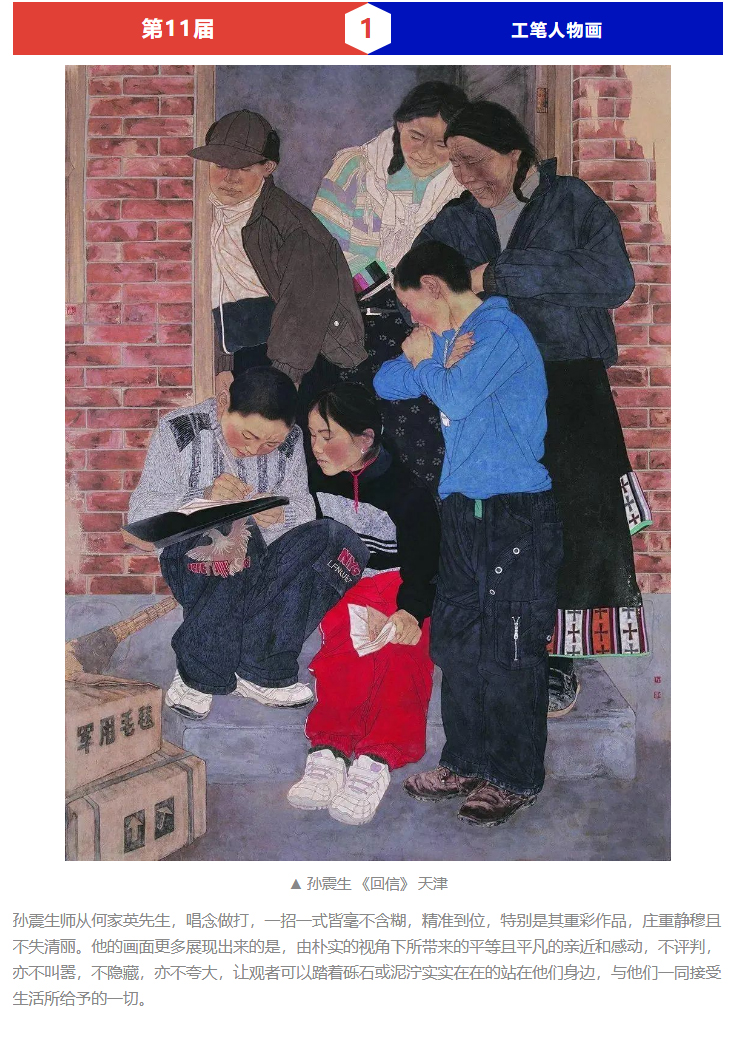 十一届全国美展金奖作品鉴赏_01.jpg