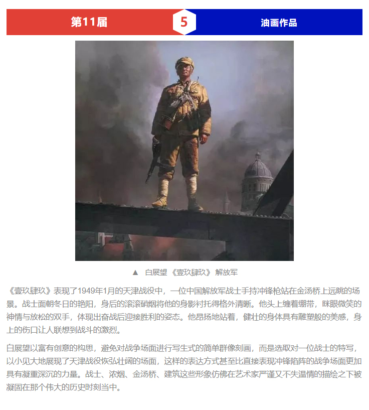 十一届全国美展金奖作品鉴赏_05.jpg