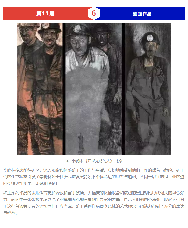 十一届全国美展金奖作品鉴赏_06.jpg