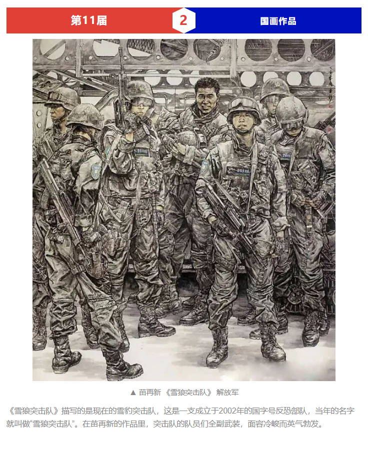 十一届全国美展金奖作品鉴赏_02.jpg