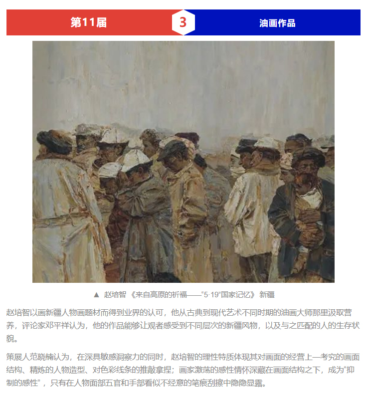 十一届全国美展金奖作品鉴赏_03.jpg