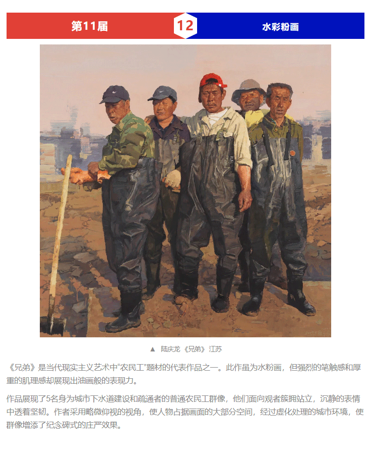 十一届全国美展金奖作品鉴赏_12.gif