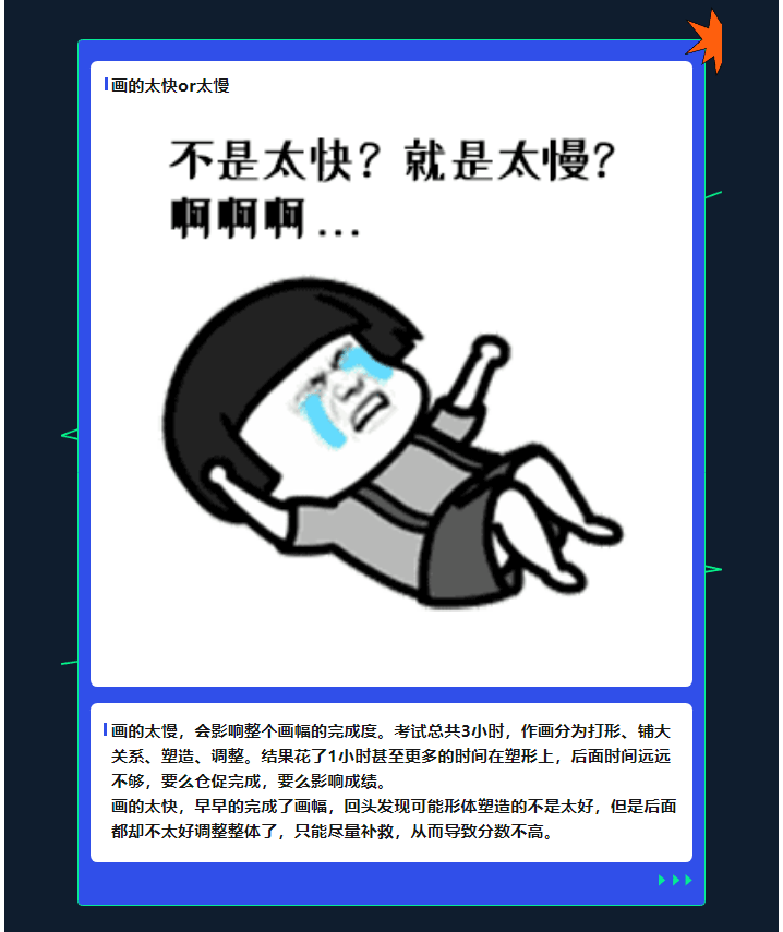 高考美术千万不要画太快！_08.gif